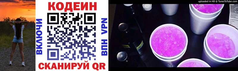Купить где  Горячий Ключ  Кодеиновый сироп Lean Purple Drank 